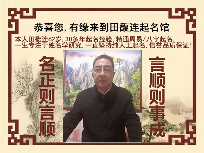 陇县尚名轩田馥连起名
